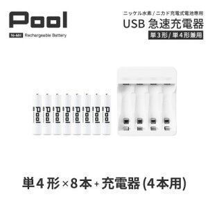 【ふるさと納税】ニッケル水素充電池Pool-プールー(単4形充電池8本+4ポート充電器)セット【1212961】