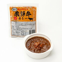 【ふるさと納税】飛騨牛カレー20個セット【配送不可地域：離島】【1304876】 画像1