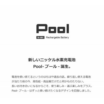 【ふるさと納税】Pool 単3形電池 8本セット 充電式ニッケル水素電池【1473746】