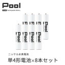 14位! 口コミ数「0件」評価「0」Pool 単4形電池 8本セット 充電式ニッケル水素電池【1473747】