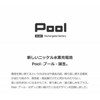 【ふるさと納税】Pool 単3形電池4本 + 単4形電池4本の8本セット 充電式ニッケル水素電池【1473748】