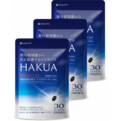 紫外線対策サプリメント 機能性表示食品 アスタキサンチン配合 HAKUA ハクア 3袋(3ヶ月分)