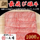 【ふるさと納税】【最飛び雌牛】飛騨牛A5等級ロースすきやきしゃぶしゃぶ用 1000g_ 飛騨牛 肉 黒毛和牛 国産牛 ブランド牛 霜降り A5 牛肉 牛 にく ニク ロース ロース肉 すきやき すき焼き しゃぶしゃぶ 国産 贈答 ギフト プレゼント 【配送不可地域:離島】【1520152】