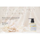 【ふるさと納税】パワーレスキュープラチナム2.0シャンプー 300ml【1564292】