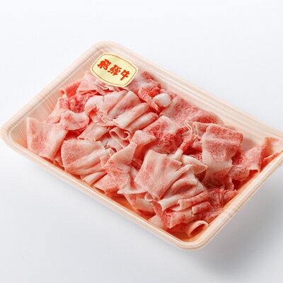 【ふるさと納税】【飛騨牛】切り落とし　250g入り_ 牛肉 飛騨牛 すき焼き 切落し 訳あり 肉 お肉 切り落とし 薄切り すきやき 黒毛和牛 ワケアリ牛肉 養老町 まると 【配送不可地域：離島】【1638261】 f213411-yoro-10001054 岐阜県養老町 サンプル画像3