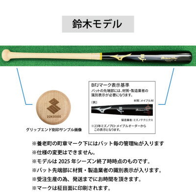 ミズノプロ[鈴木モデル]硬式メイプル木製バット