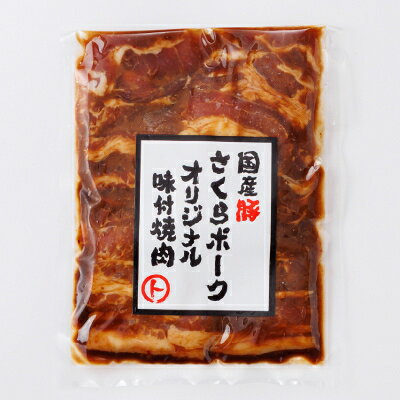 【ふるさと納税】まるとオリジナル味付け国産豚バラ　焼き肉用　200g入り×5【配送...