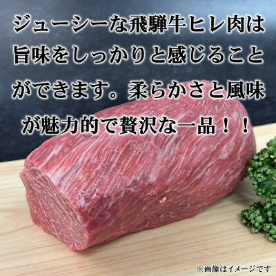 【ふるさと納税】飛騨牛ヒレ シャトーブリアン 計200g【配送不可地域：離島】【1735702】 f213411-yoro-10001156 岐阜県養老町 サンプル画像2