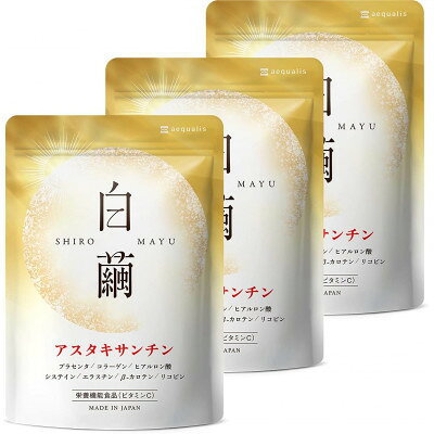 [毎月定期便]アスタキサンチンサプリメント ビタミンC コラーゲン配合白繭しろまゆ90日90粒全4回