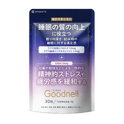 [毎月定期便]睡眠サプリメント グッドネル 機能性表示食品 ラフマ GABA 90日(90粒)全4回