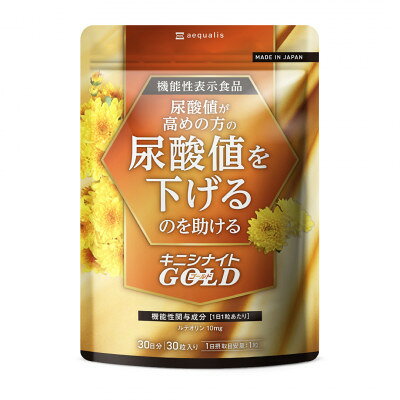 [毎月定期便]ルテオリンサプリメント キニシナイトGOLD 尿酸値ケア 90日(90粒)全4回