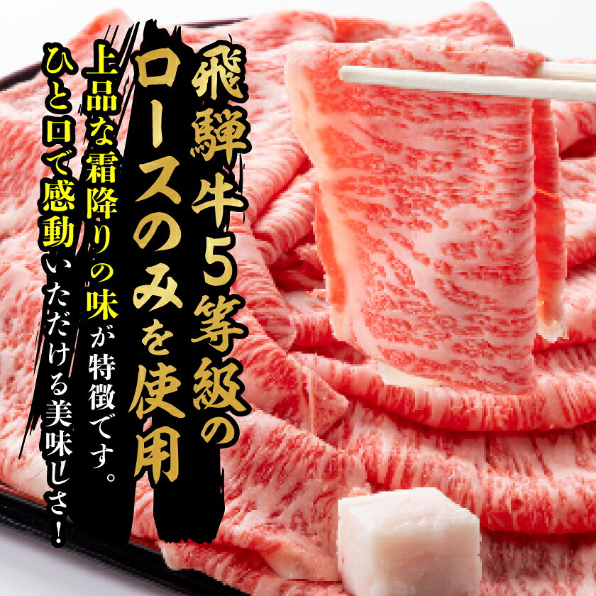 【ふるさと納税】飛騨牛5等級ロース・すき焼きしゃぶしゃぶ用 500g/800g/1kg_ 黒毛和牛 和牛 牛肉 肉 ロース スライス 薄切り すき焼き すきやき しゃぶしゃぶ 鍋 霜降り 冷凍 ギフト 贈答 贈り物 丸明 【配送不可地域：離島】【G1043499】 f213411-yoro-10000508 岐阜県養老町 サンプル画像2