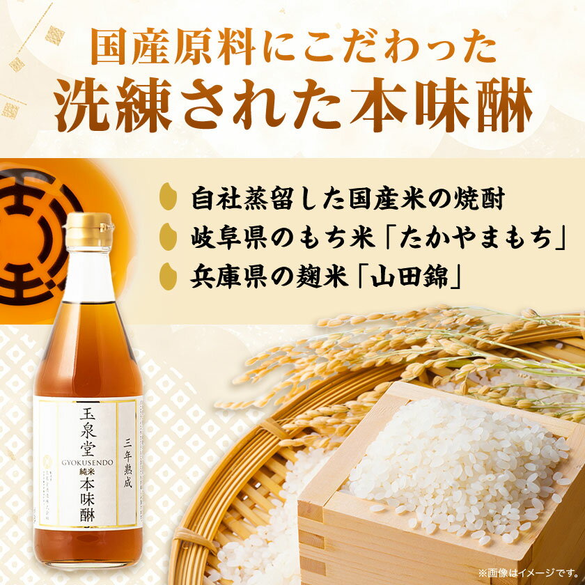 【ふるさと納税】玉泉堂　三年熟成純米本味醂500ml×3本セット_ みりん 調味料 味醂 ミリン 本みりん 純米本味醂 純米 三年熟成 熟成 3本 国産もち米 米こうじ 自家製米焼酎 甘味 うまみ 料理 料理酒 常温 岐阜県 ギフト プレゼント 自宅用 送料無料 【1415925】