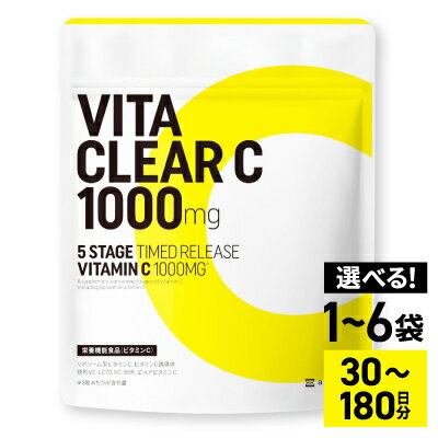 ビタミンCサプリメント ビタクリアC ビタミンC1,000mg 30日分/3袋セット/6袋セット_ サプリメント ビタミンC リポソーム型 30日分 健康食品 岐阜県 養老町 [G1488021]