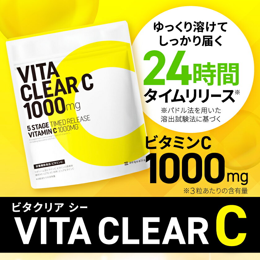 【ふるさと納税】ビタミンCサプリメント ビタクリアC ビタミンC1,000mg 30日分/3袋セット/6袋セット_ サプリメント ビタミンC リポソーム型 30日分 健康食品 岐阜県 養老町 【G1488021】 f213411-yoro-10000703 岐阜県養老町 サンプル画像3