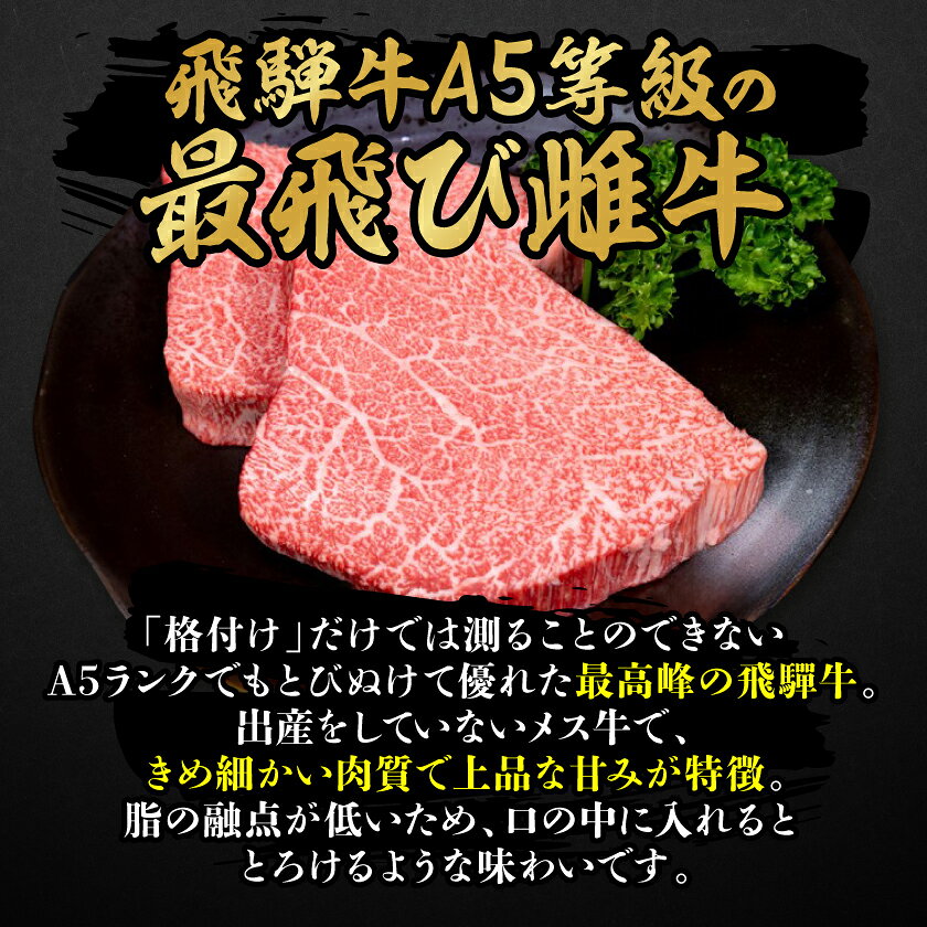 【ふるさと納税】【最飛び雌牛】飛騨牛A5等級シャトーブリアン(ヒレ)150g　2枚/3枚/4枚/5枚_ 牛肉 肉 飛騨牛 A5 黒毛和牛 ヒレ肉 ヒレ シャトーブリアン ステーキ 送料無料 岐阜県 養老町 【配送不可地域：離島】【G1520148】
