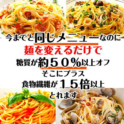 【ふるさと納税】【糖質オフ 50%カット】低糖質麺 パスタ 1200g 約12人前【1250946】
