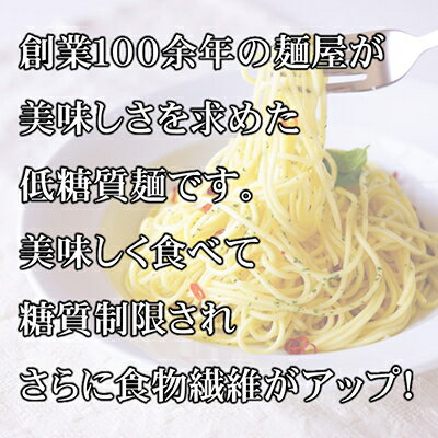 【ふるさと納税】【糖質オフ 50%カット】低糖質麺 パスタ　600g(約6人前)【1507246】