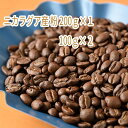 2位! 口コミ数「0件」評価「0」C-4 カフェ・フランドル厳選コーヒー豆　ニカラグア産(200g×1　100g×2)挽いた豆