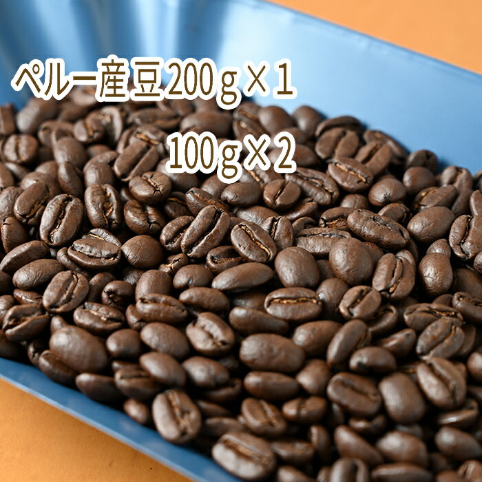 C-6 カフェ・フランドル厳選コーヒー豆　ペルー産(200g×1　100g×2)