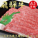 17位! 口コミ数「0件」評価「0」AB-23 A5飛騨牛バラすき焼き用6か月コース