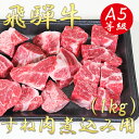 13位! 口コミ数「0件」評価「0」AB-44 A5飛騨牛すね肉煮込み用1kg