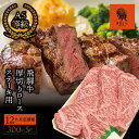 【ふるさと納税】AJ-36 【12か月定期便】【飛騨牛】最高5等級 厚切りロースステーキ用 300g×5枚