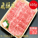 名称 AJ-17 【6か月定期便】【飛騨牛】ロースまたは肩ロース600g (焼肉・BBQ用) 内容量 飛騨牛ロースまたは肩ロース600g (焼肉・BBQ用)×1（×6か月） アレルギー表示 牛肉 賞味期限 発送日から冷凍で30日 保存方法 冷凍で保存 配送方法 冷凍配送 製造者 飛騨牛養老ミート販売（株） ・ふるさと納税よくある質問はこちら ・寄附申込みのキャンセル、返礼品の変更・返品はできません。あらかじめご了承ください。全国和牛能力共進会（「和牛のオリンピック」）で 内閣総理大臣賞に輝くなど肉質豊かな 岐阜県産飛騨牛ロースまたは肩ロース600gの定期便です。 6か月連続で、毎月1回届きます。 ご家庭での焼肉やご友人と一緒に楽しむBBQに、 美味しい飛騨牛を使いませんか。 美味しいお肉を一緒に味わうことで、会話が弾むかもしれません。 飛騨牛は、ミネラルをたっぷり含んだ清らかな水と 澄んだ空気に包まれた自然豊かな地で育てられています。 柔らかくてほんのり甘いのが特長。 柔らかく口に入れると溶ける感覚がたまりません。 ロース・肩ロース部位は、ほどよい霜降りが特徴で 焼肉やBBQでは大人気のお肉です。 全国屈指の高品質ブランド牛の定期便でBBQなんて 最高の贅沢かもしれませんね。あまりにも美味しさに 「美味しい肉は、やっぱり飛騨牛」と思わず言ってしまうかも。 ※画像はイメージです。 ※12月21日から1月9日は、発送を行っていません。 ※お届け直後は特に美味しく味わって頂けますので、早めの調理をお奨め致します。 事業者：飛騨牛養老ミート販売（株） 「ふるさと納税」寄付金は、下記の事業を推進する資金として活用してまいります。 寄付を希望される皆さまの想いでお選びください。 (1) 給食費無償化事業 (2) 教育の充実事業 (3) 妊娠・出産・子育て応援事業 (4) 子どもを産み、育てやすい事業 (5) 歴史・文化・自然環境を活かす事業 (6) 移住・定住・創業支援事業 (7) 垂井町なんでも応援 入金確認後、注文内容確認画面の【注文者情報】に記載の住所にお送りいたします。 発送の時期は、寄附確認後1か月以内を目途に、お礼の特産品とは別にお送りいたします。