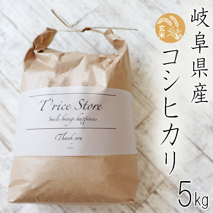 45位! 口コミ数「0件」評価「0」BE-5 T rice Store 岐阜県産コシヒカリ（玄米） 約5kg