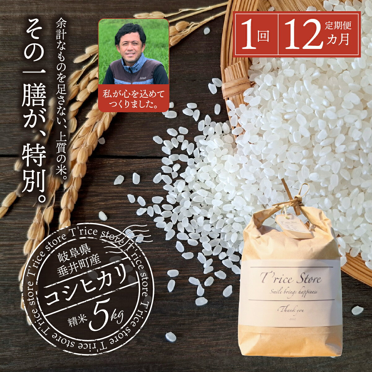 コシヒカリ 精米 5kg
