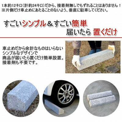 【ふるさと納税】車止め くるまとめ～る スロープ デザイン 幅約54センチ 2本1組 車輪止め タイヤ止め【1286711】