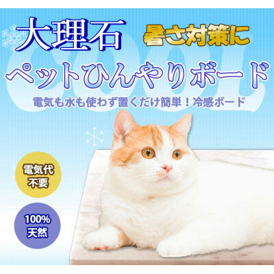 大理石ペットひんやりボード 40×40センチ ピンク系大理石