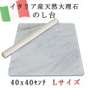 13位! 口コミ数「0件」評価「0」大理石 のし台 Lサイズ 40×40×約1.3センチ パンこね台 マーブル台 作業台【1288142】