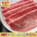 名称 【最高級A5等級】飛騨牛ロースしゃぶしゃぶ用500g 保存方法 冷凍 発送時期 2024年5月より順次発送※生産・天候・交通等の事情により遅れる場合があります。 提供元 高木精肉店 配達外のエリア 離島 お礼品の特徴 綺麗なサシが入った霜降り肉で、きめ細かく非常に柔らかい肉質となっています。適度な脂肪分を含み、口の中いっぱいに広がる肉の旨みや脂の甘みを堪能することができます。最高級のブランド牛「飛騨牛」を是非ご賞味下さい。 「飛騨牛について」 肉質はきめ細やかで柔らかく、美しい霜降りと口の中でとろける芳醇な香りと味わいがあります。山紫水明と謳われる岐阜県の豊かな自然で育てられ、優れた技術を持つ生産者達の手により安全・安心にこだわり、愛情深く手間暇掛けてつくられた逸品です。 ■お礼品の内容について ・飛騨牛ロースしゃぶしゃぶ用[500g×1パック] 　　加工地:岐阜県関ケ原町 　　賞味期限:加工後から20日 ■原材料・成分 精肉 ■注意事項/その他 ※画像はイメージです。 ・ふるさと納税よくある質問はこちら ・寄附申込みのキャンセル、返礼品の変更・返品はできません。あらかじめご了承ください。このお礼品は以下の地域にはお届けできません。 ご注意ください。 離島