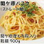 【ふるさと納税】関ケ原パスタ(ストレート麺)900g(約9人前)【1494048】