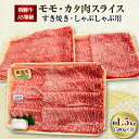 【ふるさと納税】飛騨牛A5等級　モモ・カタ肉スライス　約1.5kg(500g×3)【配送不可地域：離島】【1125926】