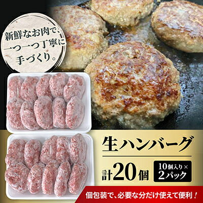 【ふるさと納税】肉の鳥文精肉店 特製 飛騨牛ハンバーグ 20個_ 飛騨牛 ハンバーグ 肉の鳥文精肉店 特製 人気 美味しい【配送不可地域：離島】【1268359】 f213811-godo-10000411 岐阜県神戸町 サンプル画像3