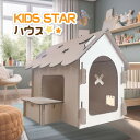 【ふるさと納税】Kids starハウス【1607051】