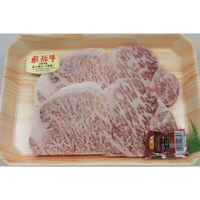 【ふるさと納税】飛騨牛A5等級サーロインステーキ約400g(200g×2)【1125933】