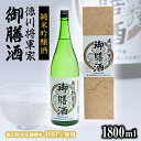 11位! 口コミ数「0件」評価「0」純米吟醸酒　徳川将軍家御膳酒 1,800ml×1本【1119055】