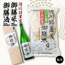 9位! 口コミ数「0件」評価「0」徳川将軍家御膳米10kgと御膳酒1,800mlセット(B)【1119058】