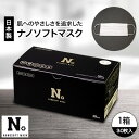 60位! 口コミ数「0件」評価「0」日本製　ナノソフトマスク　#NSR01-BK　1箱【1141791】