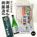 27位! 口コミ数「0件」評価「0」徳川将軍家御膳米5kgと御膳酒720mlセット(A)【1119057】