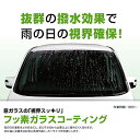 【ふるさと納税】超撥水ガラスコーティング 全面 SS～Mサイズ 【体験チケット・ガラスコーティング・撥水効果・撥水】