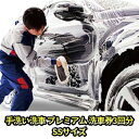 手洗い洗車　プレミアム　洗車券3回分　SSサイズ　