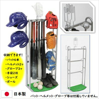【ふるさと納税】野球道具収納ラック バットスタンド 