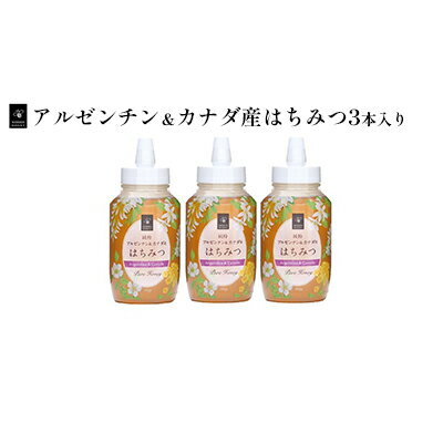 名称はちみつ内容量【内容量】純粋アルゼンチン＆カナダ産はちみつ720g×3本【原材料】はちみつ【原産国】アルゼンチン・カナダ原材料はちみつ（アルゼンチン、カナダ）賞味期限枠外下部に記載保存方法直射日光を避けて、常温保存してください。製造者日新蜂蜜株式会社　岐阜県安八郡安八町牧3133−1事業者日新蜂蜜株式会社配送方法常温配送備考※画像はイメージです。※抵抗力が十分にできていない1歳未満の乳児には与えないでください。※はちみつは白く結晶した場合でも品質に変わりはなくそのままご使用になれます。結晶を溶かす場合は容器ごとぬるま湯につけ、完全に溶けるまで湯煎してください。※純粋蜂蜜は採れる時期・場所・気候などの影響によって色・味が異なる事がありますが、品質には問題ありません。 ・ふるさと納税よくある質問はこちら ・寄附申込みのキャンセル、返礼品の変更・返品はできません。あらかじめご了承ください。【ふるさと納税】アルゼンチン＆カナダ産はちみつ720g　3本入り　【蜂蜜・はちみつ・ハチミツ・ハニー・アルゼンチン産・カナダ産】 当店1番人気の”アルゼンチン＆カナダ産はちみつ720g”を3本詰め合わせました。コクのある豊かな風味が特徴のアルゼンチン産はちみつと、爽やかな甘みと優雅な花の風味がまさに理想的と名高いカナダ産のはちみつ。はちみつの中でも人気の2か国のはちみつをミックスする事で、上品な香りとまろやかな風味を実現しました。たっぷりと使える大容量タイプなので、料理にも使ってみてはいかがですか。 寄附金の用途について 子育て支援・学校教育の充実に関する事業 社会福祉（高齢者、障がい者）等の向上に関する事業 産業及び観光に関する事業 環境保全に関する事業 防災及び防犯に関する事業 生涯学習・スポーツ振興に関する事業 芸術・文化活動に関する事業 町長におまかせ 受領証明書及びワンストップ特例申請書のお届けについて 入金確認後、注文内容確認画面の【注文者情報】に記載の住所にお送りいたします。発送の時期は、入金確認後1～2週間程度を目途に、お礼の特産品とは別にお送りいたします。 ■　ワンストップ特例について ワンストップ特例をご利用される場合、1月10日までに申請書が下記住所まで届くように発送ください。 マイナンバーに関する添付書類に漏れのないようご注意ください。 　〒430-7712　静岡県浜松市中央区板屋町111－2　浜松アクトタワー12階 　レッドホースコーポレーション株式会社 　ふるさと納税サポートセンター　「安八町　ふるさと納税」　宛