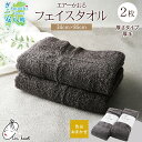 【ふるさと納税】エアーかおる エクスタシー フェイスタオル チャコール 2...