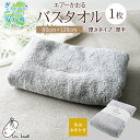 【ふるさと納税】エアーかおる エクスタシー バスタオル 1枚 プレゼント ...