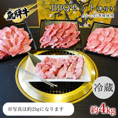 名称カルビ焼肉、モモ肉、ヒレ肉、ロース串内容量カルビ焼肉約1kg　モモ肉約1kg　ヒレ肉約1kg　ロース串約1kg産地岐阜県産消費期限発送日から4日保存方法4℃以下で保存加工業者焼肉マルイ岐阜県安八郡安八町城1-66事業者焼肉マルイ配送方法冷蔵配送備考※画像はイメージです。※4℃以下で保存※召し上がり期日：到着から、2～3日を目安に召し上がり下さい。※消費期限・保存方法は同封の案内をご参照下さい。※仕入れ状況によりお届けまでにお時間をいただく場合があります。※大変ご好評をいただいており、通常よりも出荷までにお時間をいただいています。ご了承ください。 ・ふるさと納税よくある質問はこちら ・寄附申込みのキャンセル、返礼品の変更・返品はできません。あらかじめご了承ください。【ふるさと納税】串付き　飛騨牛BBQセット約4kg（A4～A5等級使用）　【 お肉 牛肉 国産 バーベキュー ブランド和牛 お家焼肉 カルビ モモ 赤身 柔らかい ヒレ 霜降り 牛肉の女王様 旨み 真空パック 冷蔵 タレ付き 】 全国和牛品評会（5年に一度開催される「和牛のオリンピック」）において日本一を獲得したことがある岐阜県ブランド和牛「飛騨牛」をぜひご家庭でお召し上がり下さい。BBQやお家焼肉にオススメです！！・カルビ　焼肉の王道！！・モモ肉　比較的脂肪が少ない赤身肉で、大変柔らかいため女性に大人気！！・ヒレ肉　お肉に締りがあり、霜降りが入って見た目が綺麗なこともあり牛肉の「女王様」と評されています！！　・ロース串　「ロースト（焼く）するのに適した部位」という意味もあり、焼肉に適したお肉となっています。口の中に広がるロースの旨みをご堪能下さい。串に刺してBBQ用に！！串に刺さずに焼いて食べても！！※串付き（串の種類は写真と異なる場合があります）牛肉本来の旨味を保つため、真空パックに入れ「冷蔵」でお届けします。焼肉マルイ秘伝のタレ付き※店舗・店主からのメッセージ岐阜県安八郡安八町にて、平成15年より開業しています。生前父親との約束である、「地元に感謝し地域貢献をする」「万人にあいされる店」を経営理念としています。 寄附金の用途について 子育て支援・学校教育の充実に関する事業 社会福祉（高齢者、障がい者）等の向上に関する事業 産業及び観光に関する事業 環境保全に関する事業 防災及び防犯に関する事業 生涯学習・スポーツ振興に関する事業 芸術・文化活動に関する事業 町長におまかせ 受領証明書及びワンストップ特例申請書のお届けについて 入金確認後、注文内容確認画面の【注文者情報】に記載の住所にお送りいたします。発送の時期は、入金確認後1～2週間程度を目途に、お礼の特産品とは別にお送りいたします。 ■　ワンストップ特例について ワンストップ特例をご利用される場合、1月10日までに申請書が下記住所まで届くように発送ください。 マイナンバーに関する添付書類に漏れのないようご注意ください。 　〒430-7712　静岡県浜松市中央区板屋町111－2　浜松アクトタワー12階 　レッドホースコーポレーション株式会社 　ふるさと納税サポートセンター　「安八町　ふるさと納税」　宛